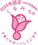 くるみんマーク